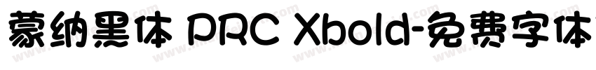 蒙纳黑体 PRC Xbold字体转换
